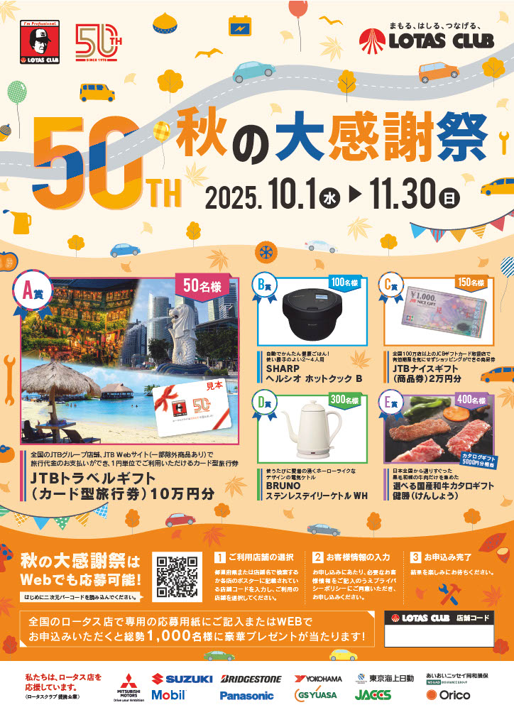 秋の大感謝祭